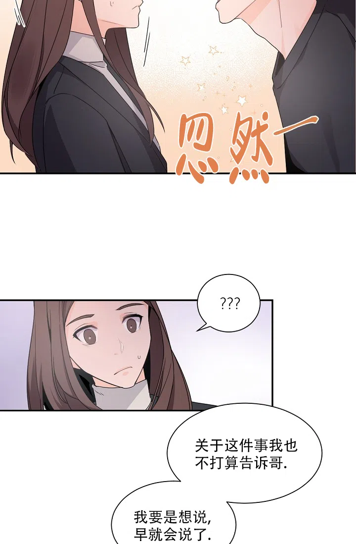 老板的小宝贝 第62话 第14页