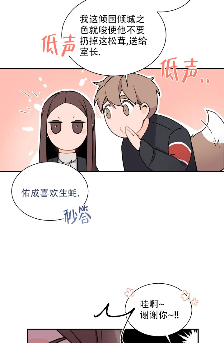 老板的小宝贝 第62话 第25页