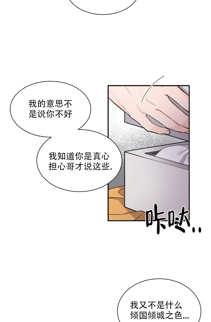 老板的小宝贝 第62话 第15页