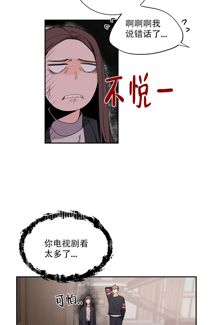 老板的小宝贝 第62话 第19页
