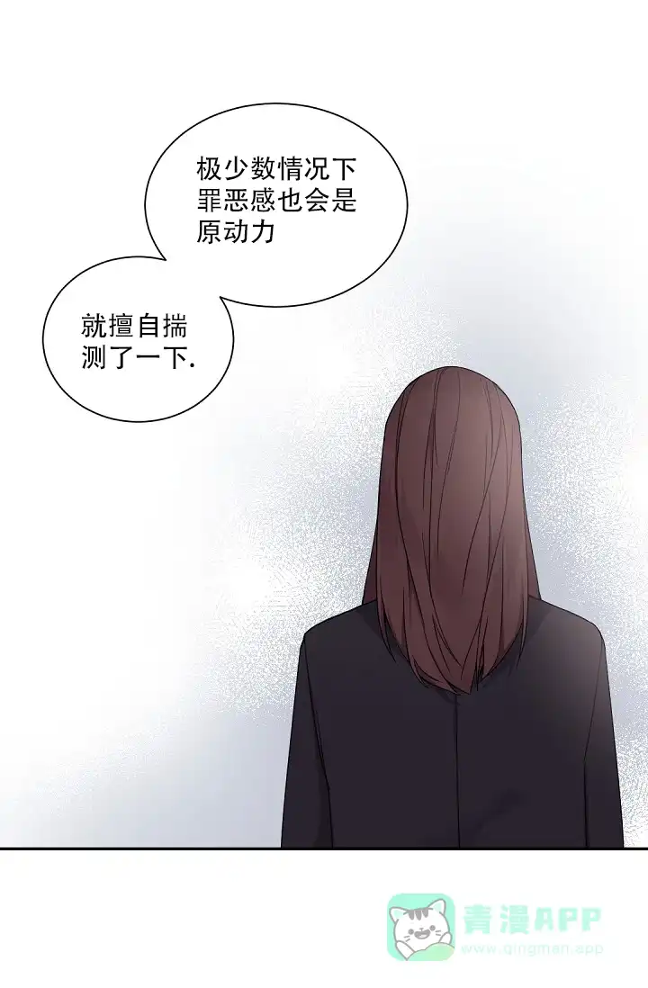 老板的小宝贝 第62话 第21页
