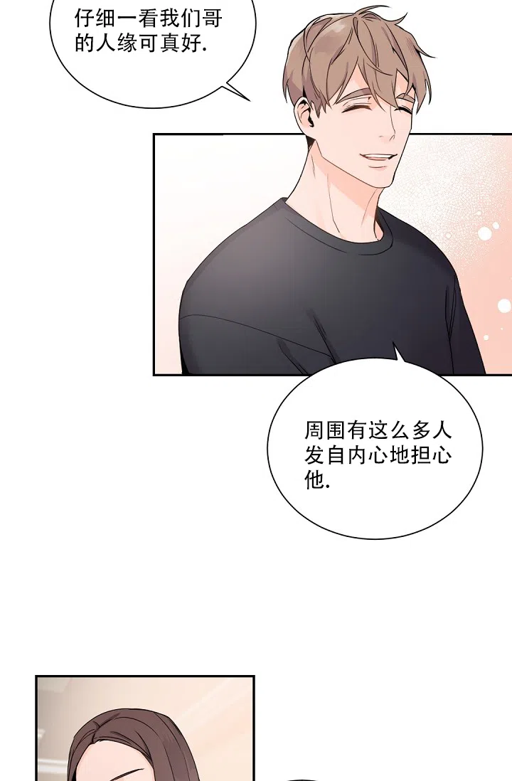 老板的小宝贝 第62话 第17页