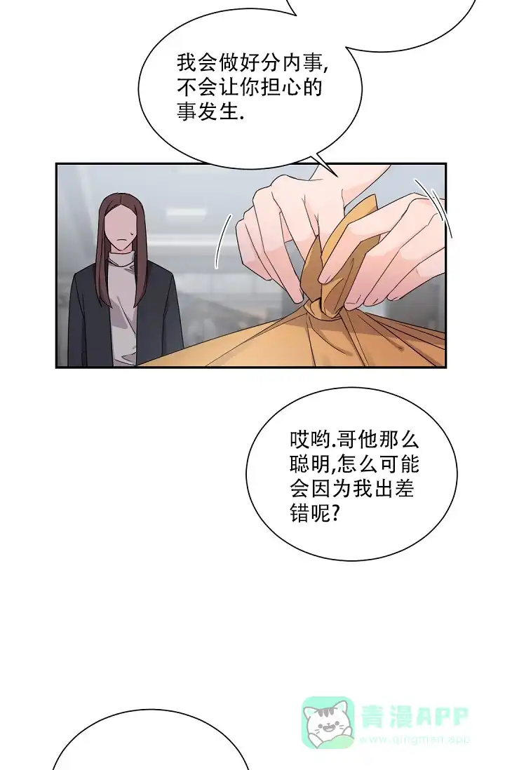 老板的小宝贝 第62话 第16页
