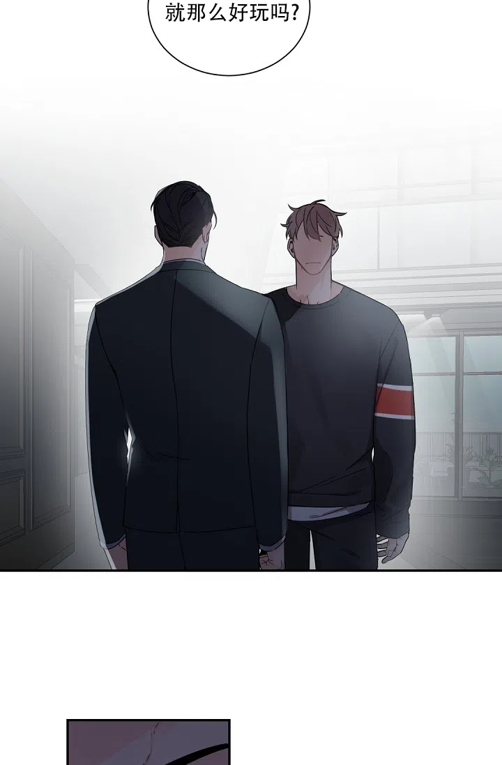 老板的小宝贝 第63话 第3页