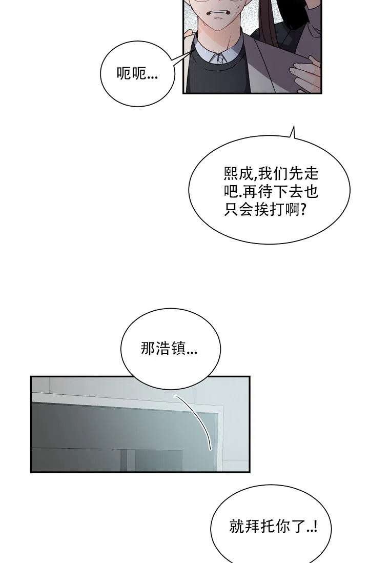 老板的小宝贝 第63话 第20页