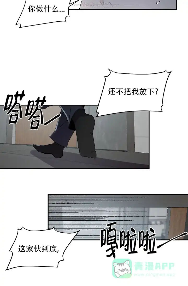 老板的小宝贝 第63话 第16页
