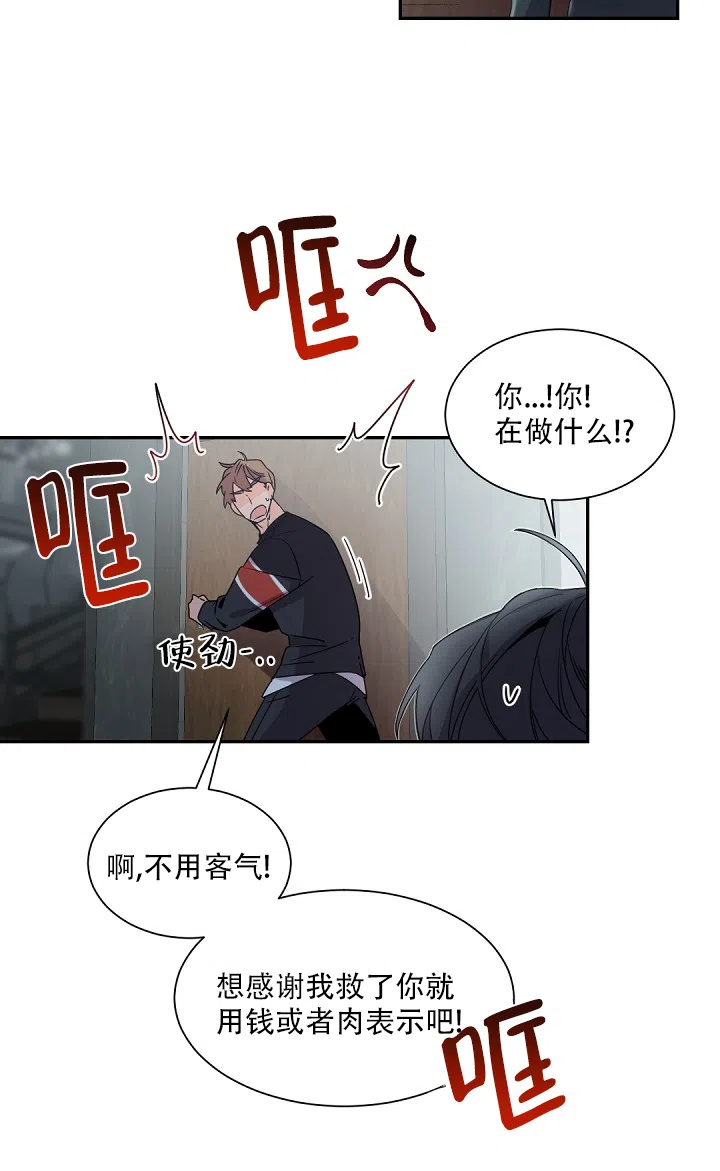 老板的小宝贝 第63话 第18页