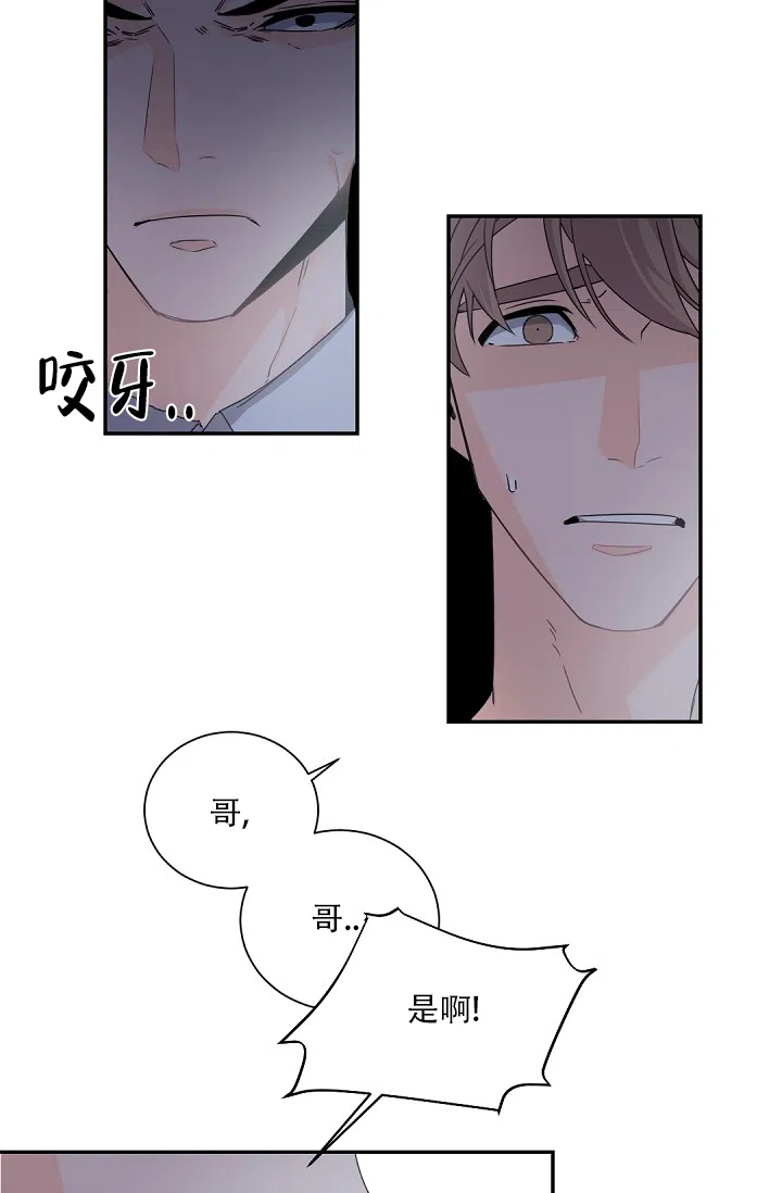 老板的小宝贝 第63话 第4页