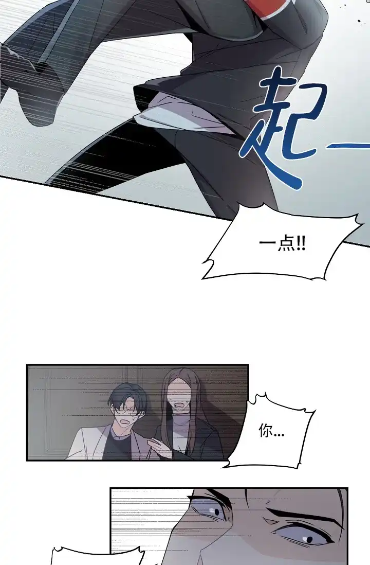 老板的小宝贝 第63话 第15页