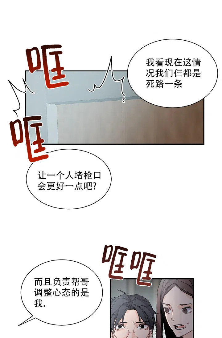 老板的小宝贝 第63话 第19页