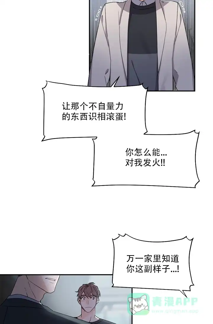 老板的小宝贝 第63话 第6页
