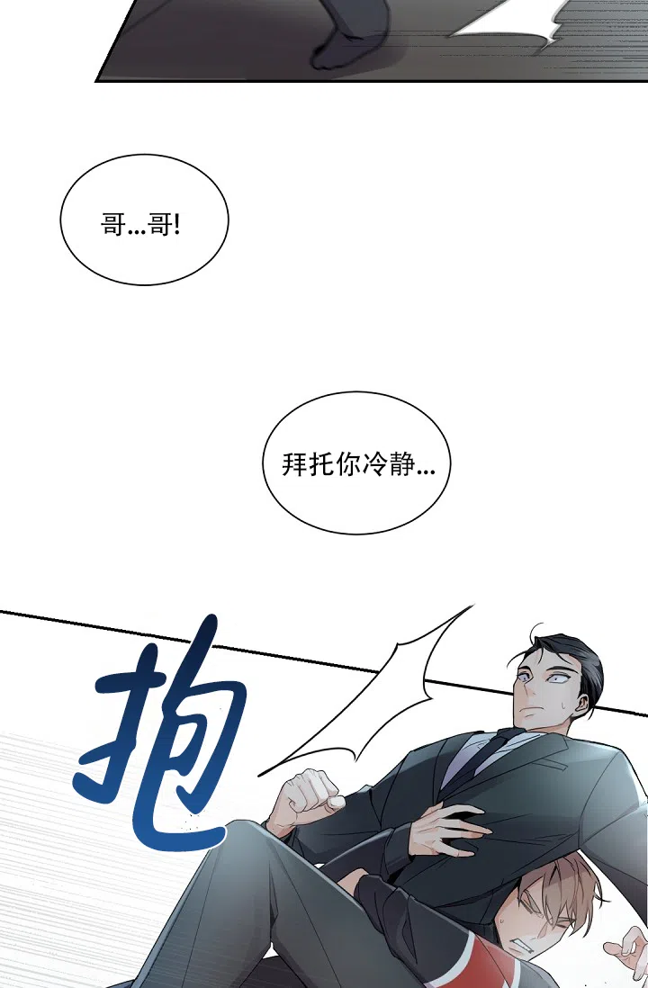 老板的小宝贝 第63话 第14页