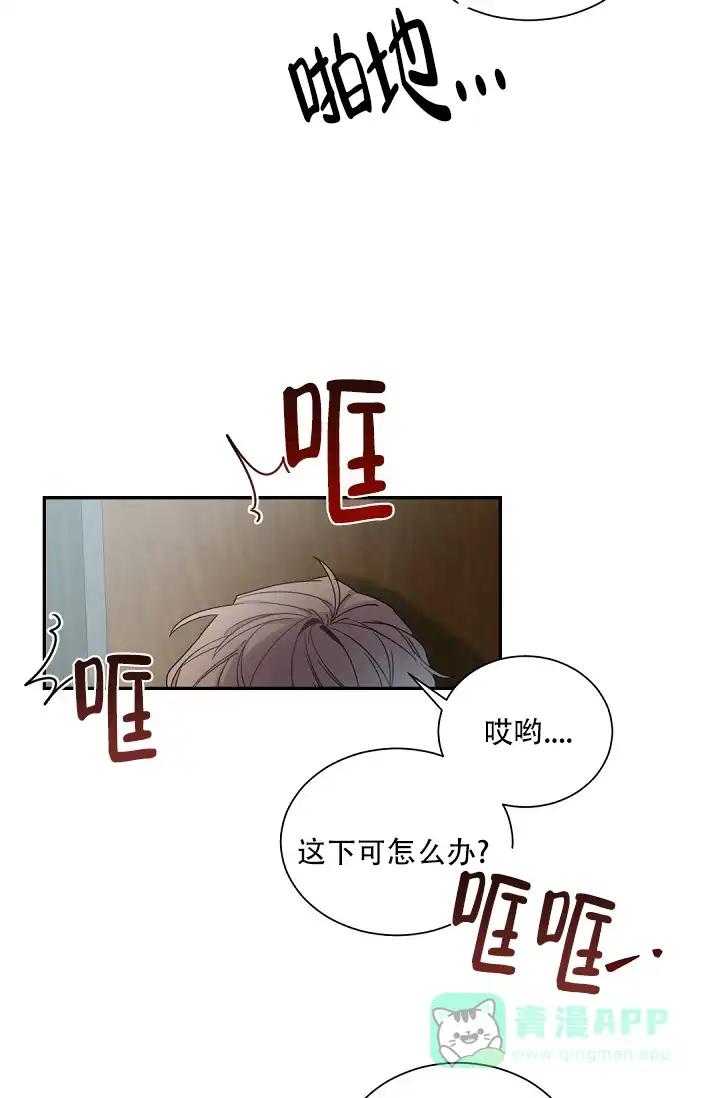 老板的小宝贝 第63话 第21页