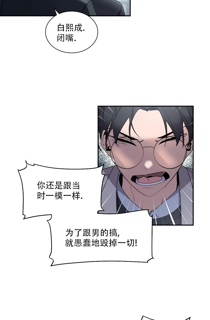 老板的小宝贝 第63话 第7页