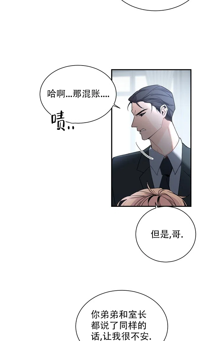 老板的小宝贝 第64话 第22页