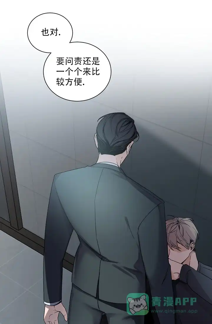 老板的小宝贝 第64话 第1页
