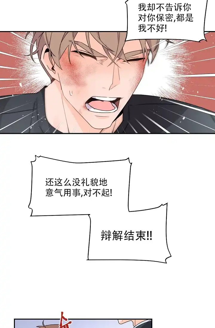 老板的小宝贝 第64话 第19页