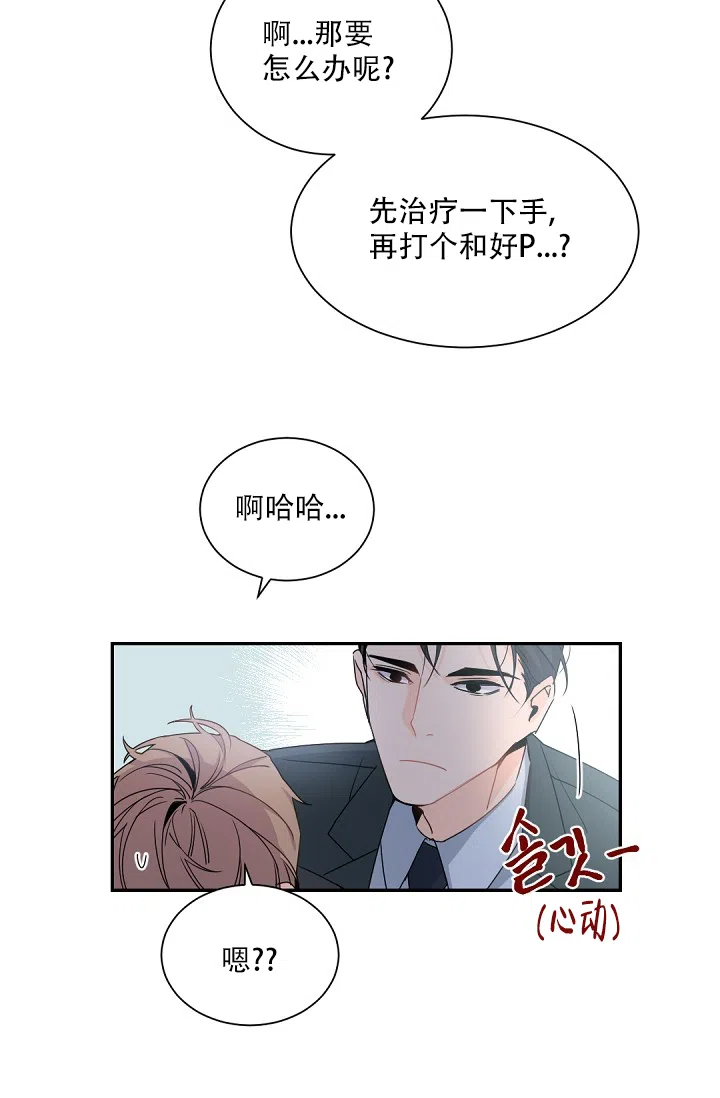 老板的小宝贝 第64话 第30页