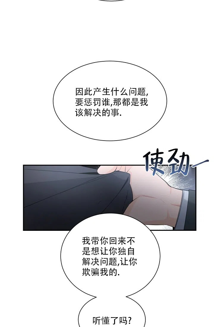 老板的小宝贝 第64话 第25页