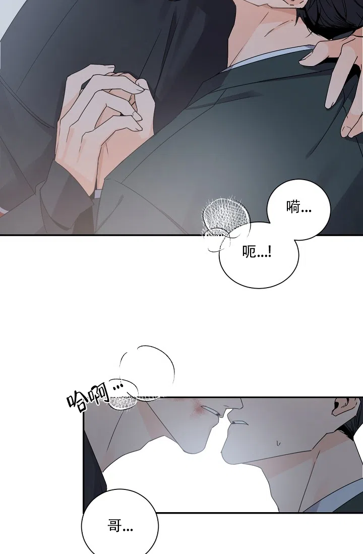 老板的小宝贝 第64话 第14页