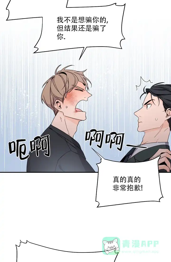 老板的小宝贝 第64话 第16页