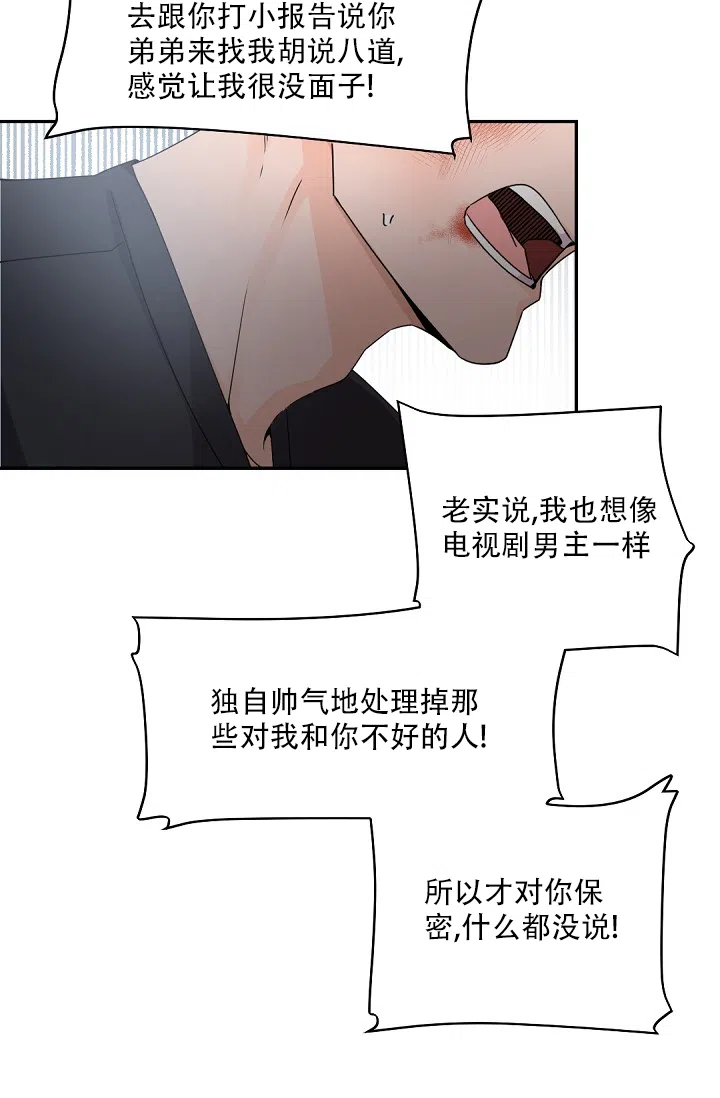 老板的小宝贝 第64话 第17页