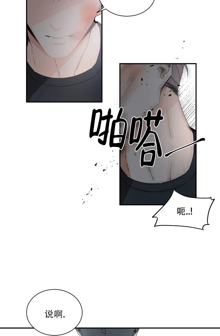 老板的小宝贝 第64话 第3页