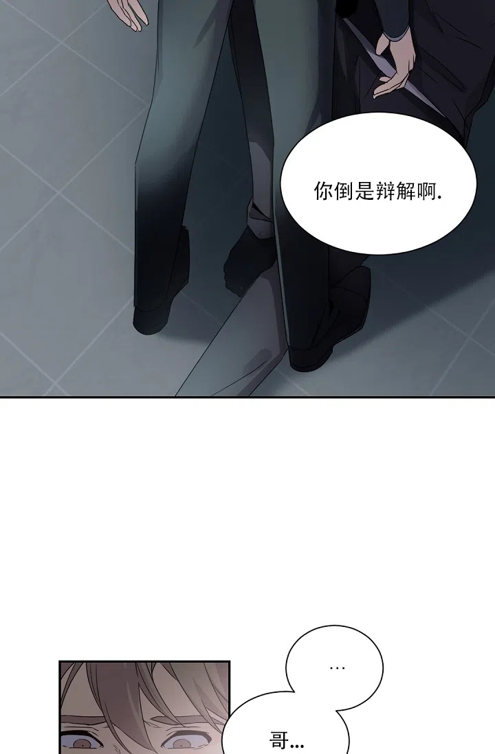 老板的小宝贝 第64话 第2页