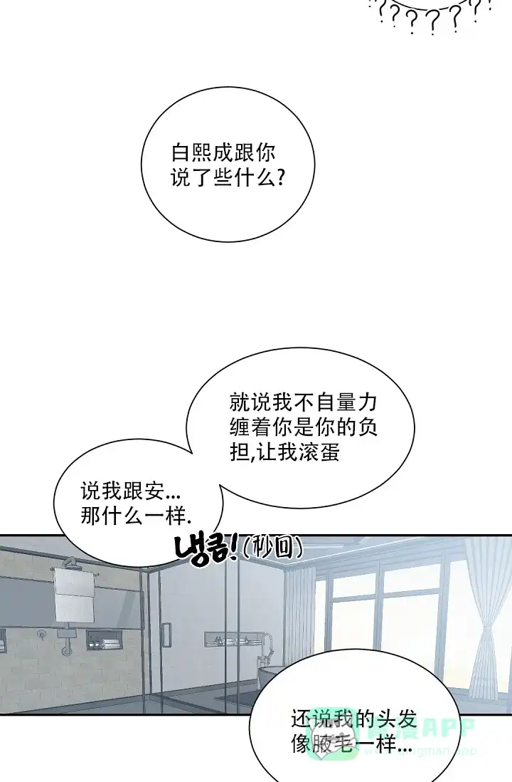 老板的小宝贝 第64话 第21页