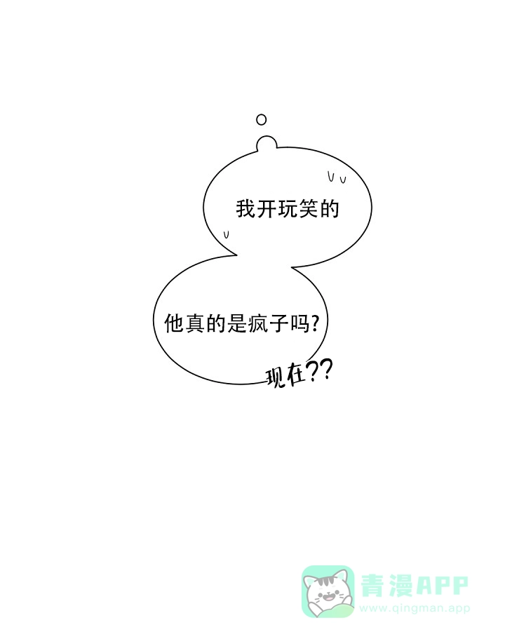 老板的小宝贝 第64话 第31页