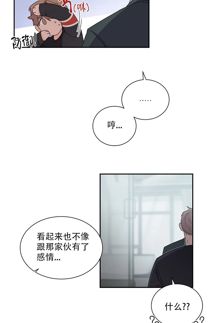 老板的小宝贝 第64话 第20页