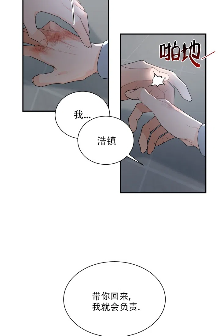老板的小宝贝 第64话 第24页