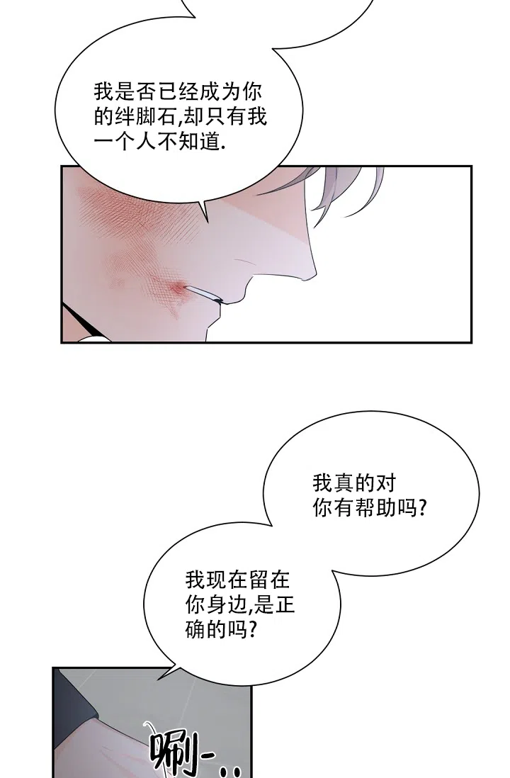 老板的小宝贝 第64话 第23页