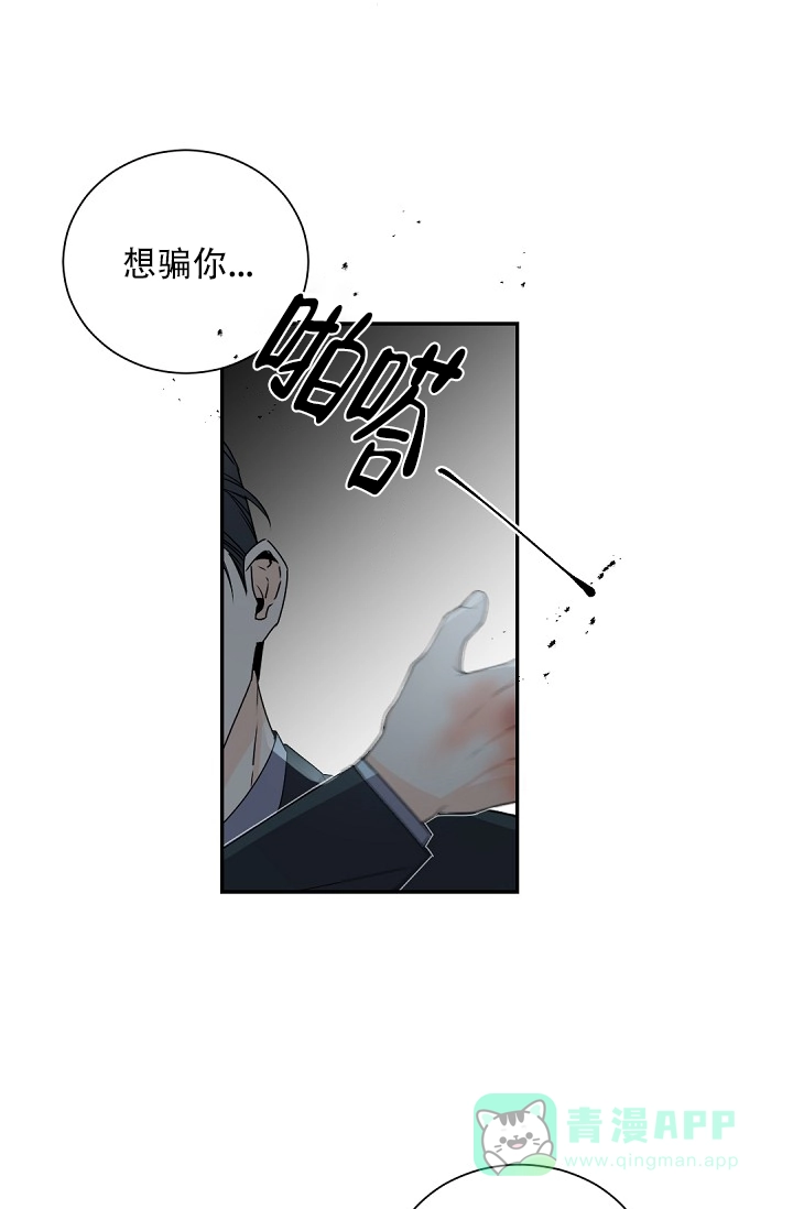 老板的小宝贝 第64话 第6页