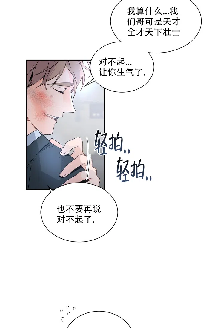 老板的小宝贝 第64话 第29页