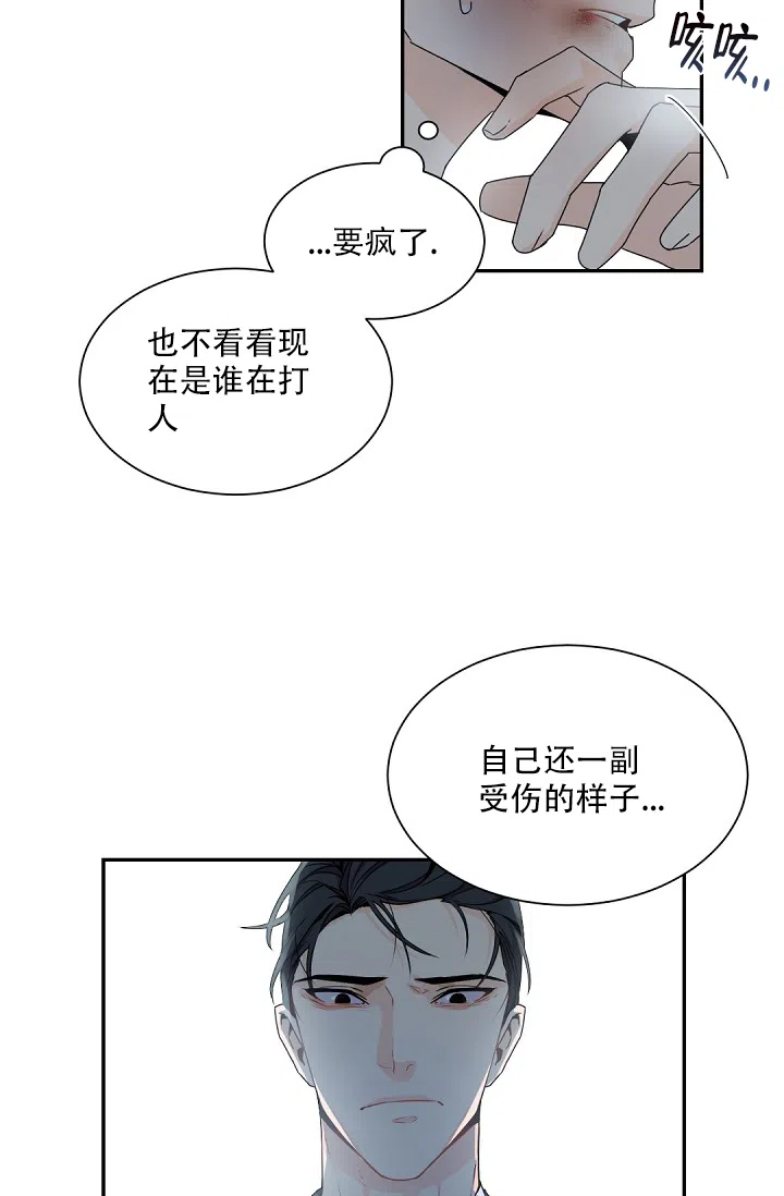 老板的小宝贝 第64话 第8页