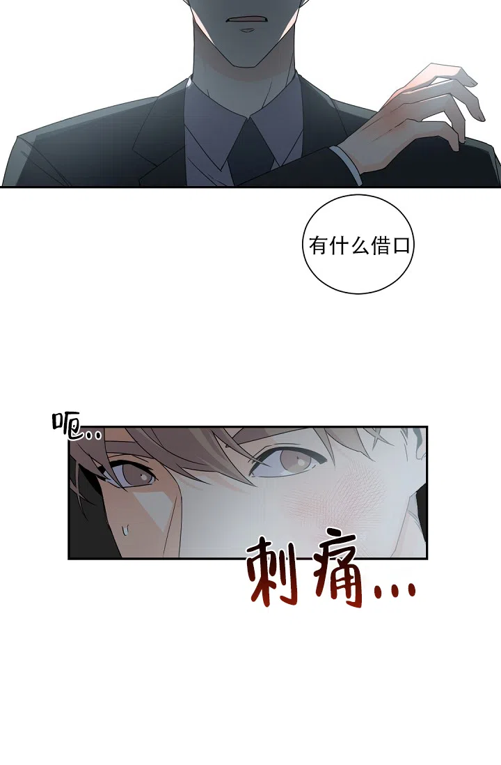 老板的小宝贝 第64话 第4页