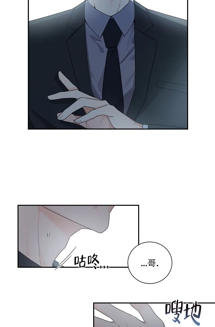 老板的小宝贝 第64话 第9页