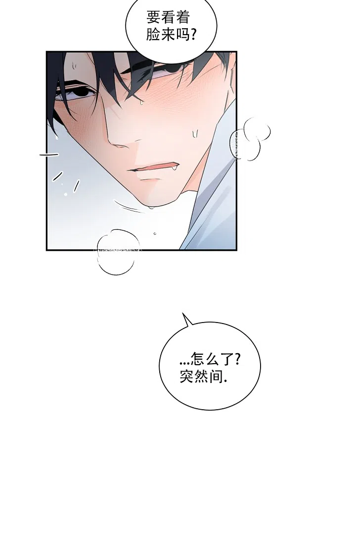老板的小宝贝 第65话 第24页