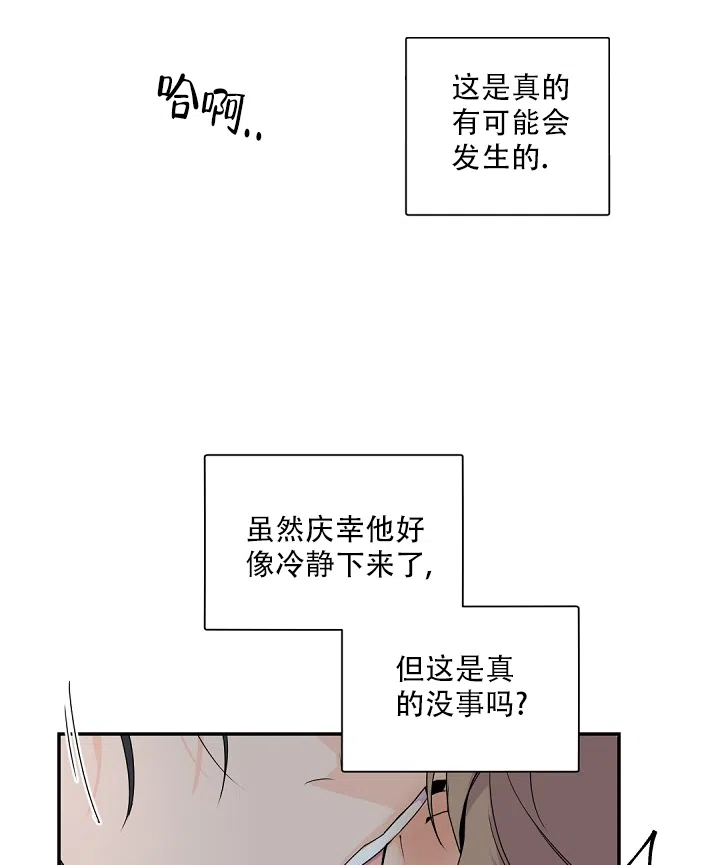 老板的小宝贝 第65话 第3页