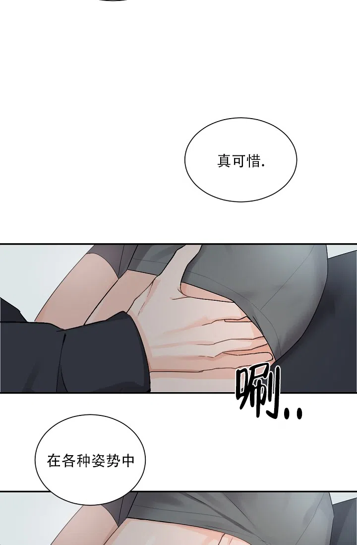 老板的小宝贝 第65话 第8页