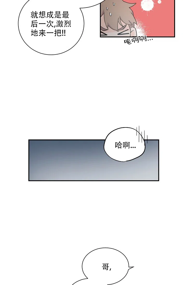 老板的小宝贝 第65话 第23页