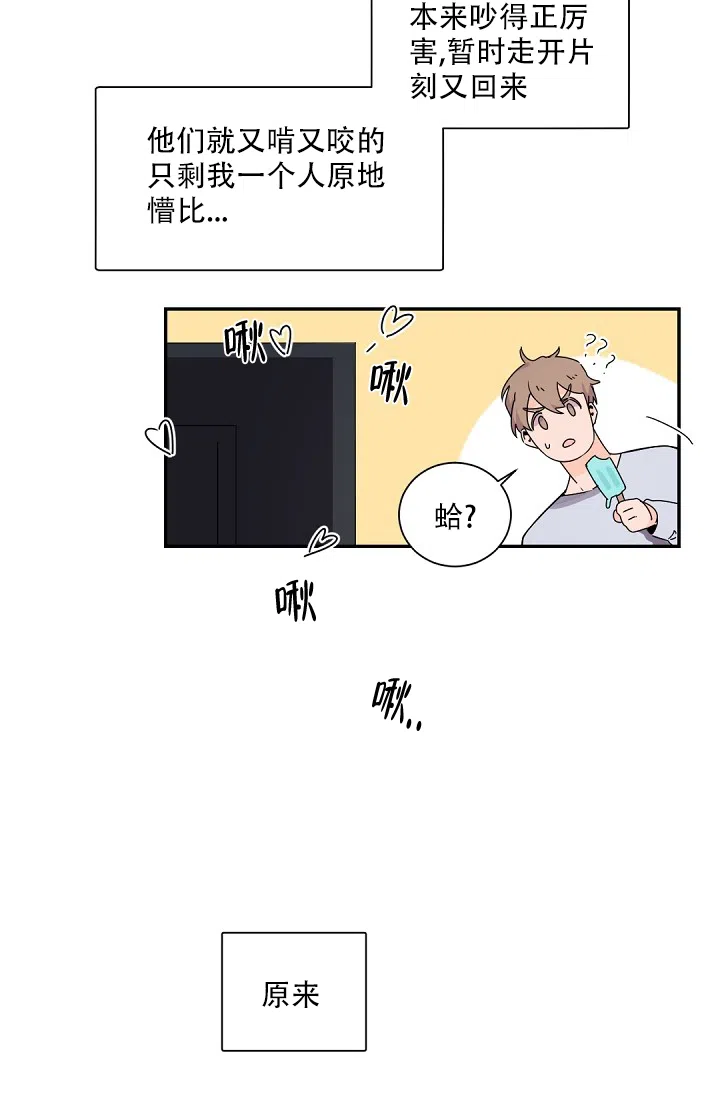 老板的小宝贝 第65话 第2页
