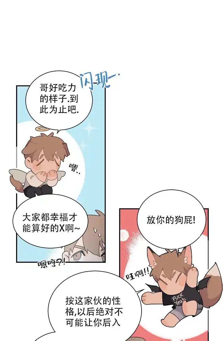 老板的小宝贝 第65话 第22页