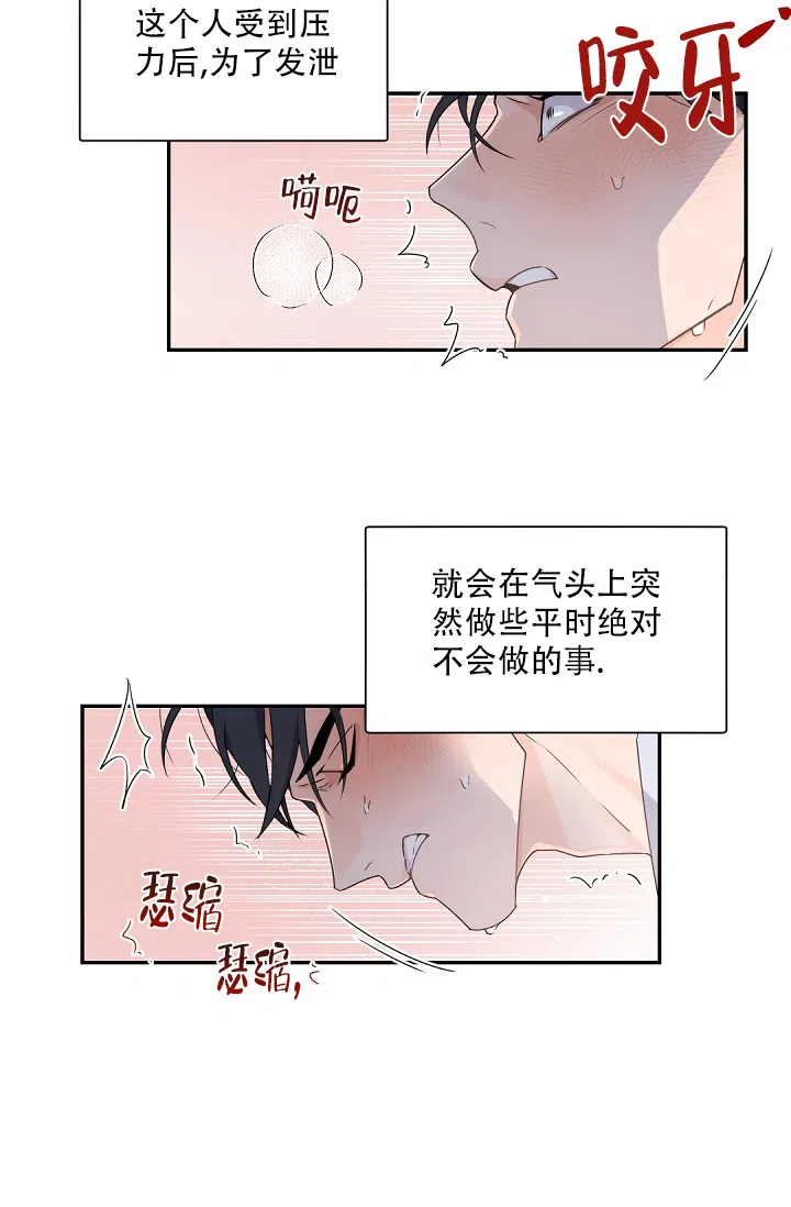 老板的小宝贝 第65话 第15页