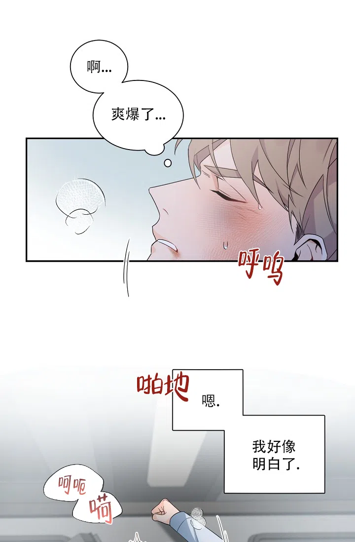老板的小宝贝 第65话 第13页