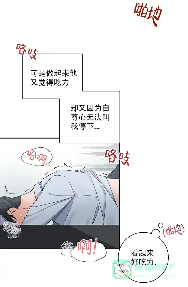 老板的小宝贝 第65话 第21页