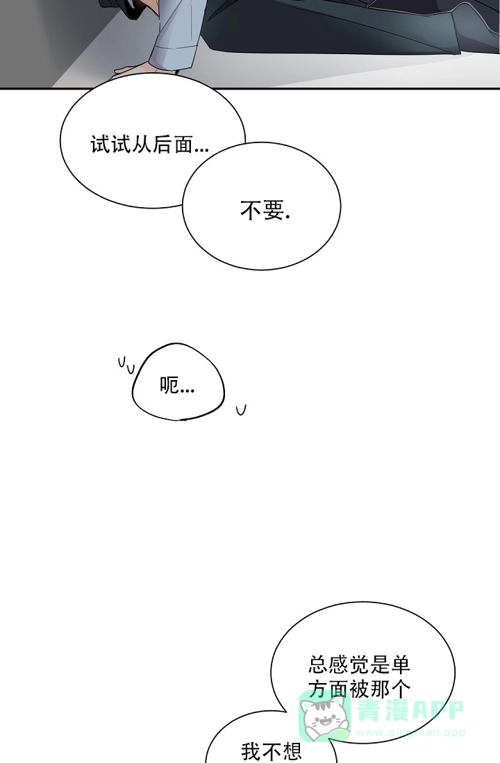 老板的小宝贝 第65话 第6页