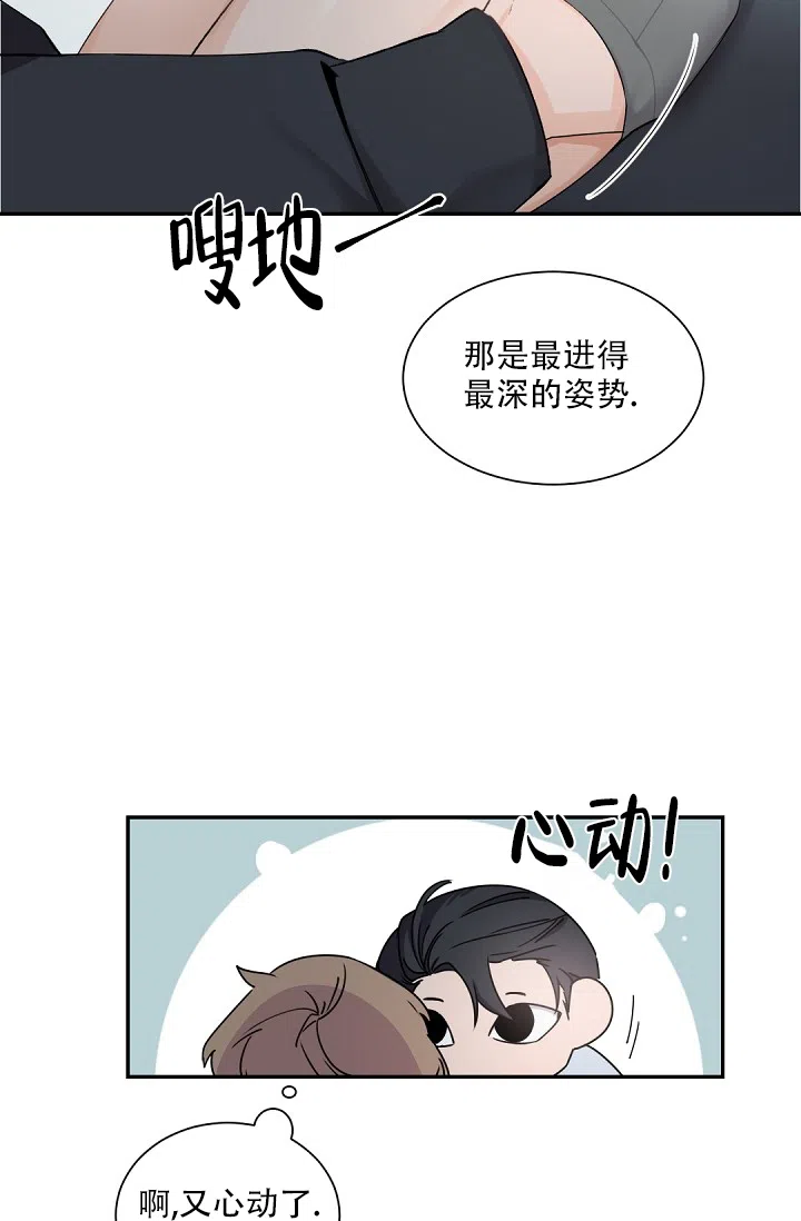 老板的小宝贝 第65话 第9页