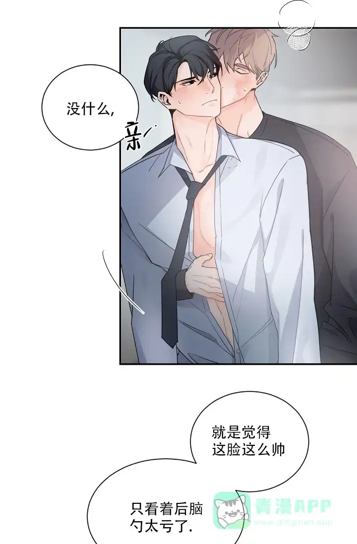 老板的小宝贝 第66话 第1页